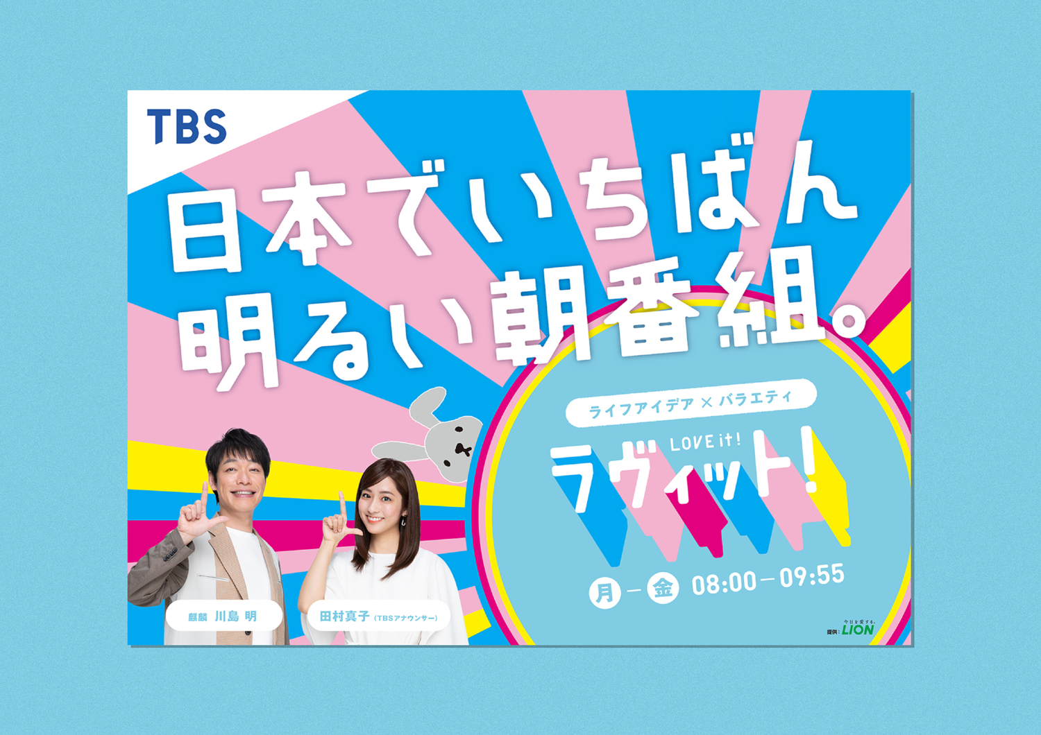 LOVE IT !  日本の朝番組に笑いを
