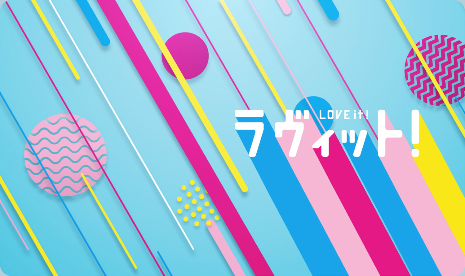 LOVE IT !  日本の朝番組に笑いを