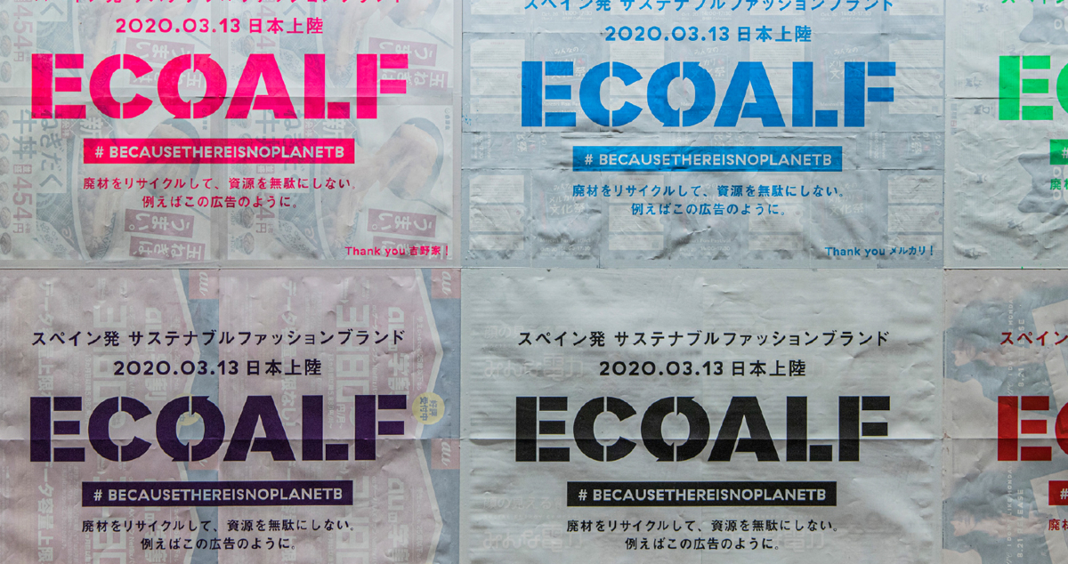 ECOALF アパレル業界のアップサイクルを 体現する広告