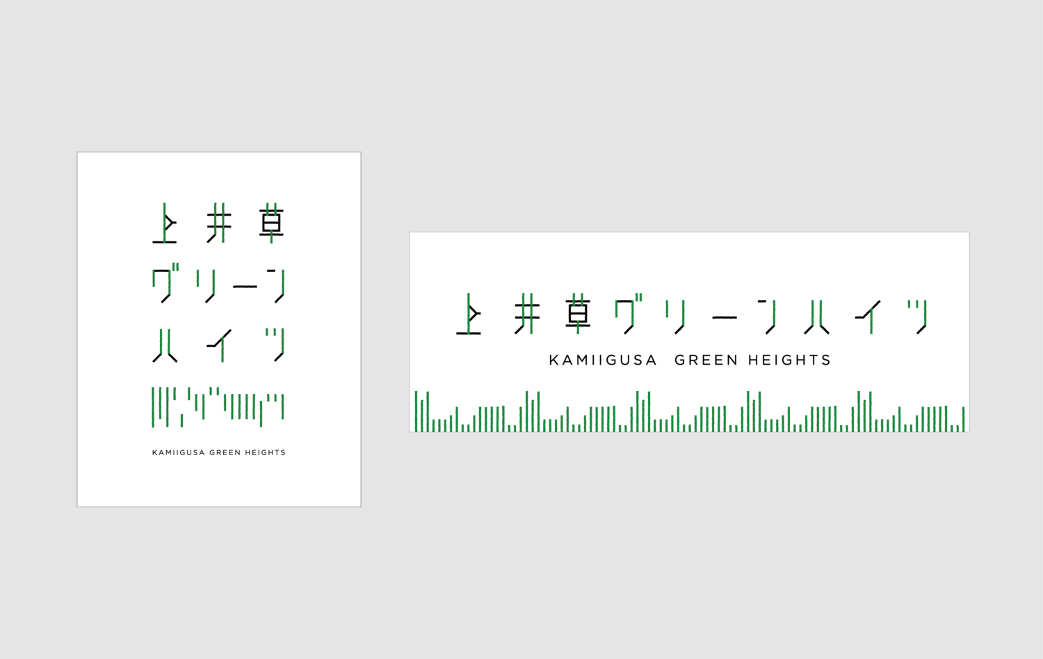 形態を変えずに時代にフィットさせた Newヴィンテージコミュニティ