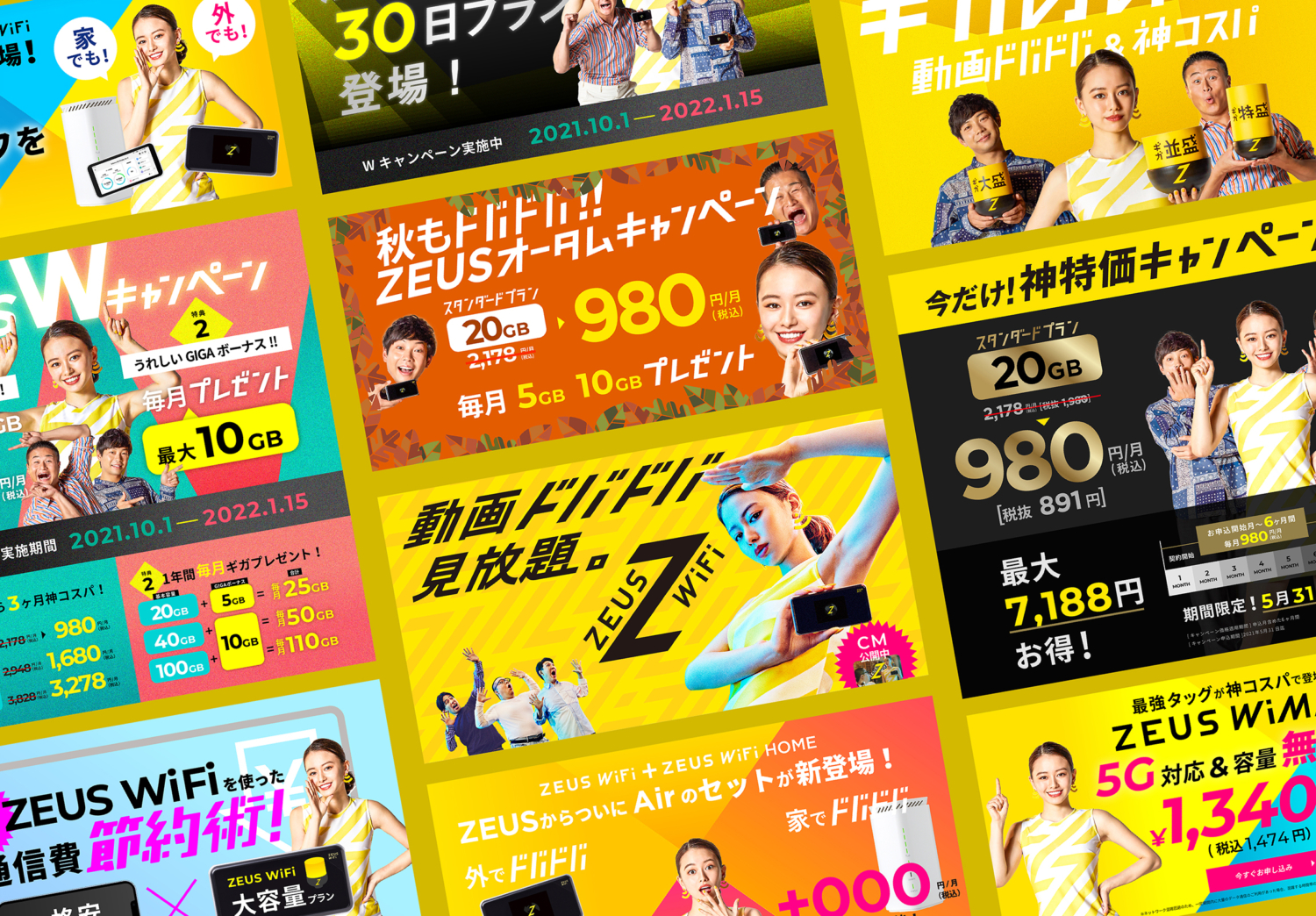 通信インフラの常識を変える