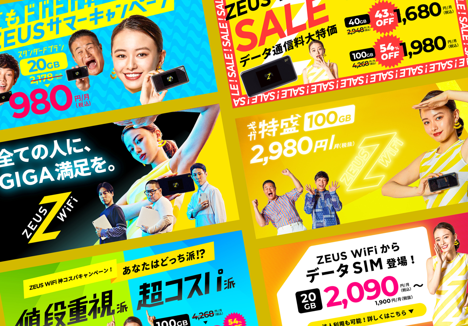 通信インフラの常識を変える
