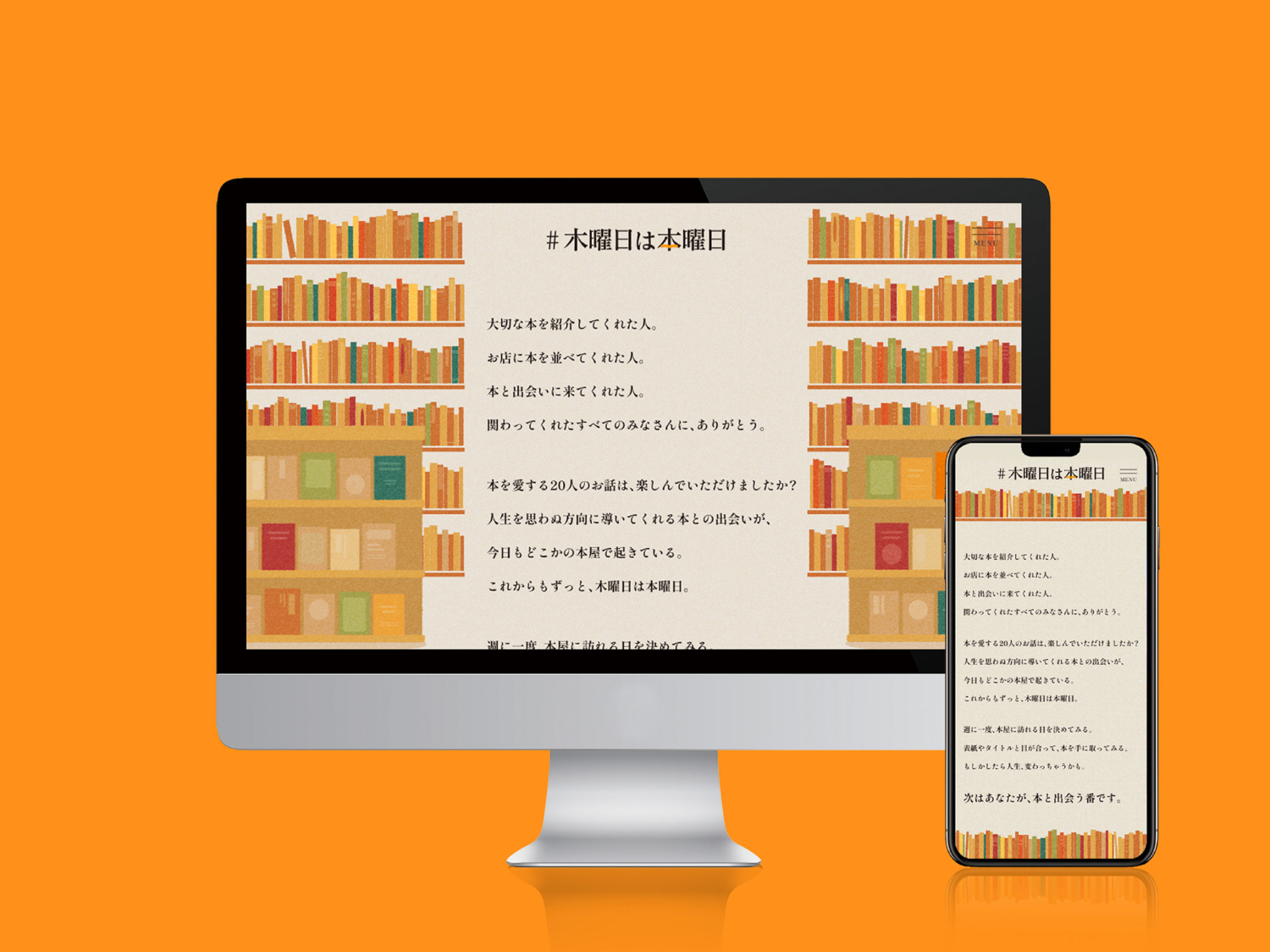 書店に訪れる習慣をつくる