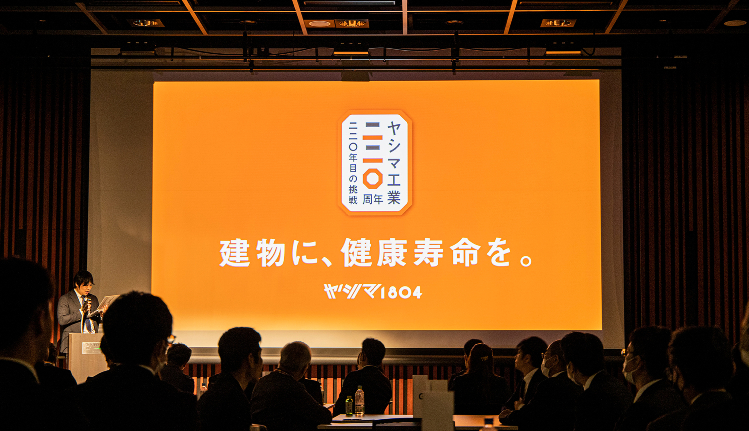 建物に、健康寿命を。 ヤシマ工業220年目のリブランディング