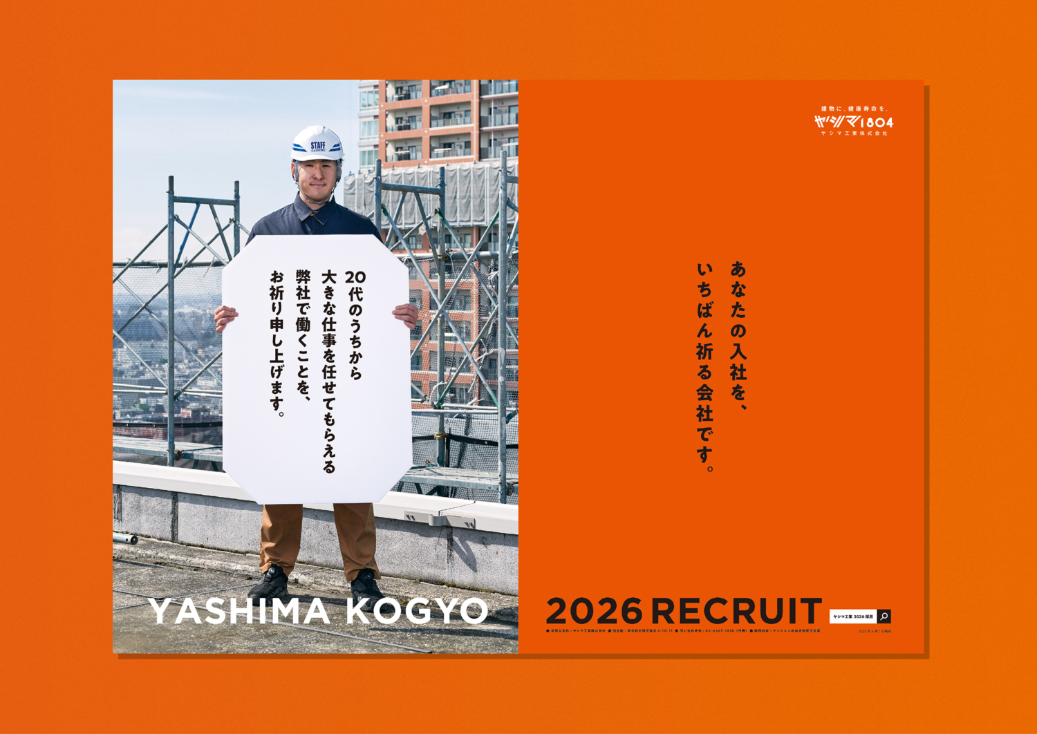 ヤシマ工業26年新卒採用広告