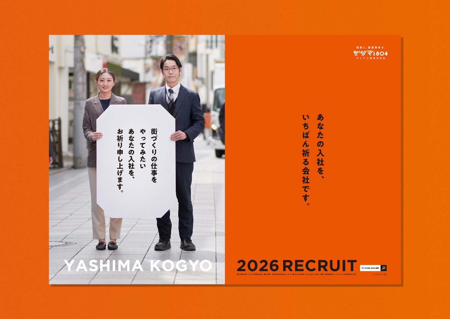 ヤシマ工業26年新卒採用広告