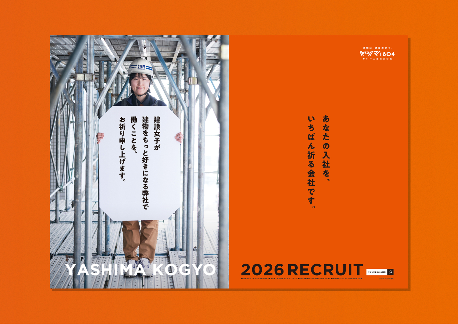 ヤシマ工業26年新卒採用広告