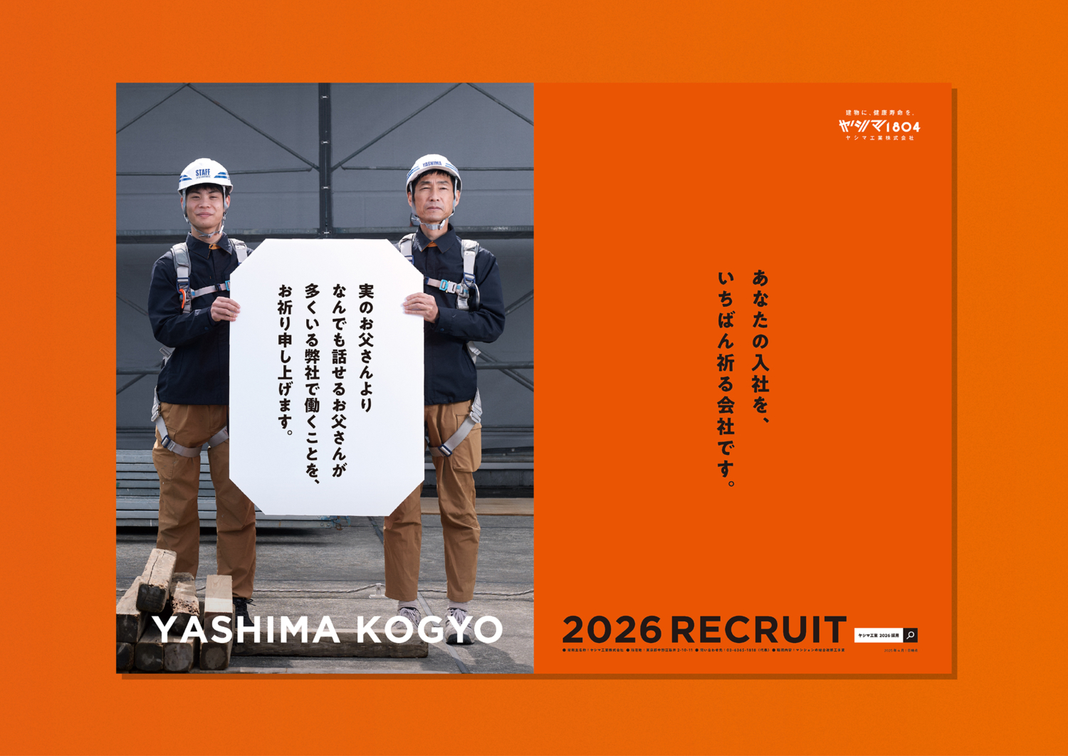 ヤシマ工業26年新卒採用広告
