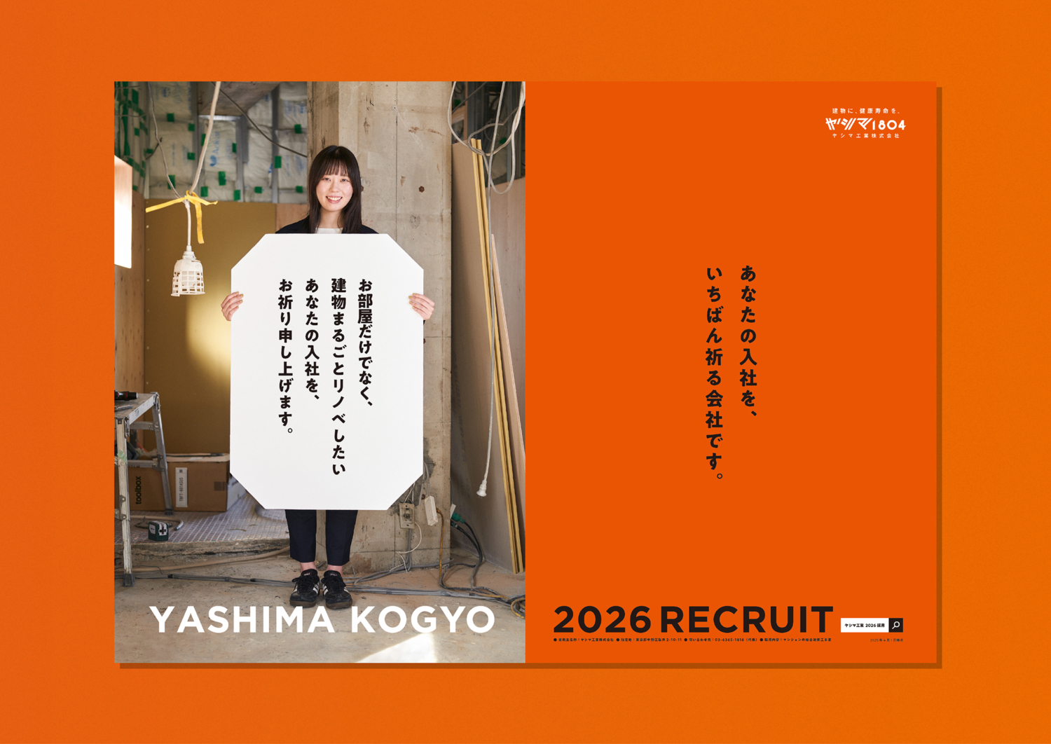 ヤシマ工業26年新卒採用広告