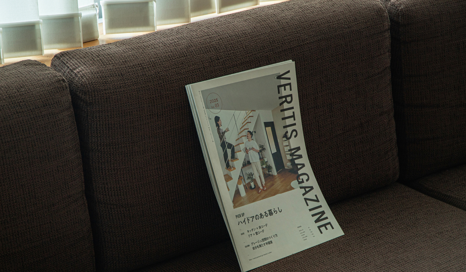 ライフスタイルを肌で感じさせるフリーペーパー PANASONIC VERITIS MAGAZINE