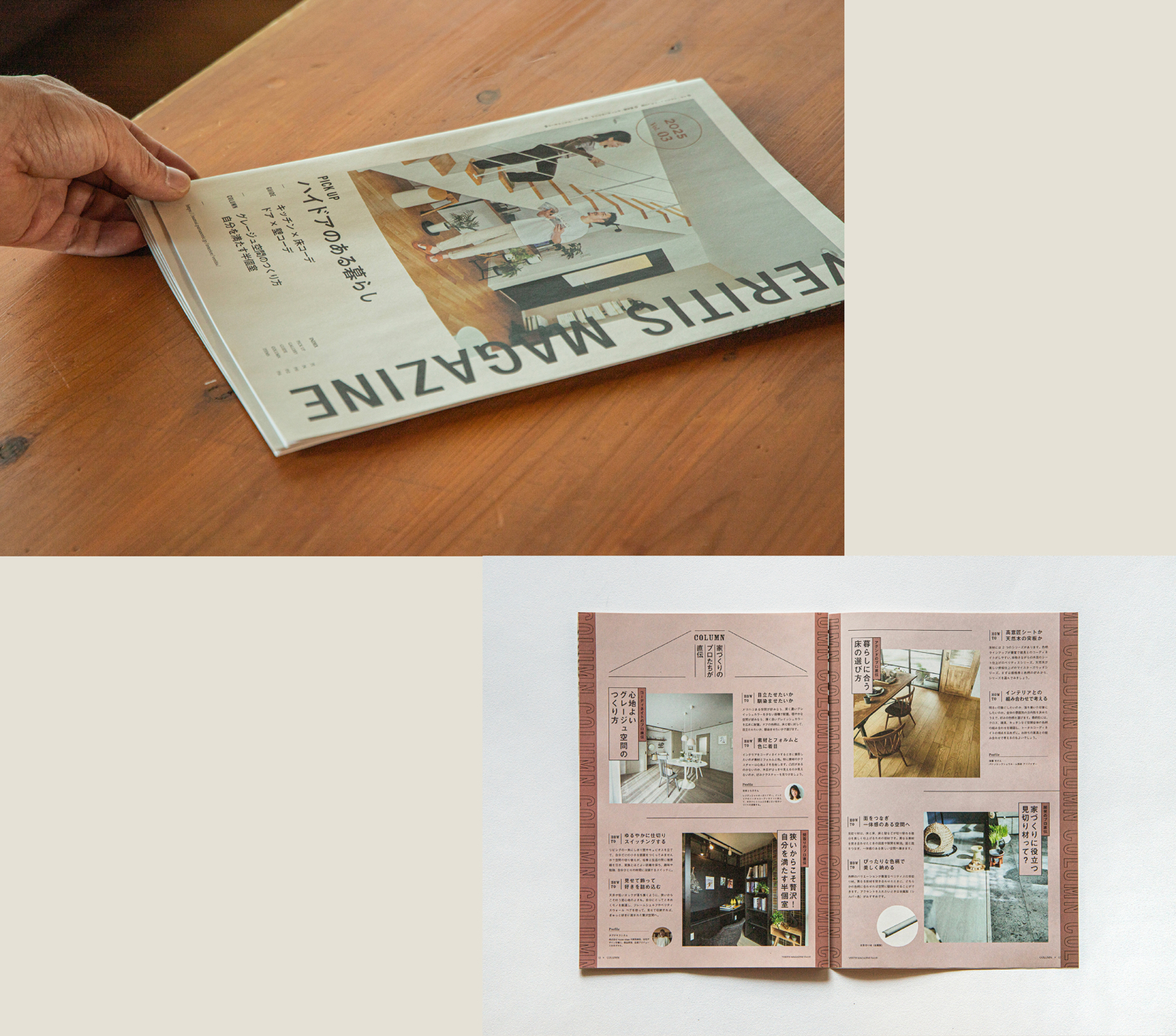 ライフスタイルを肌で感じさせるフリーペーパー PANASONIC VERITIS MAGAZINE